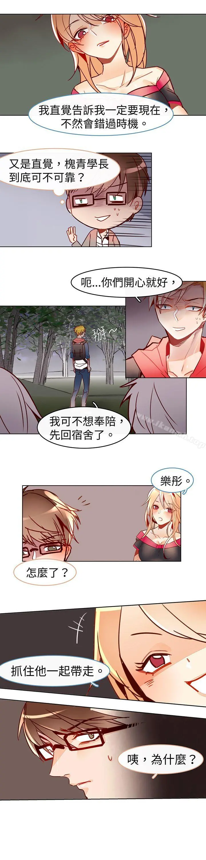 危险交换(完结) - 第十六话 - page 3