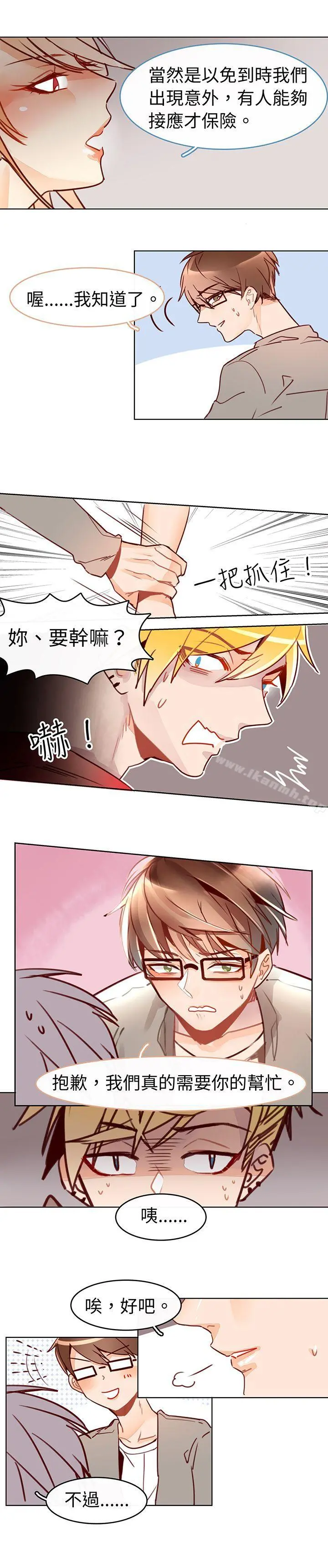 危险交换(完结) - 第十六话 - page 4