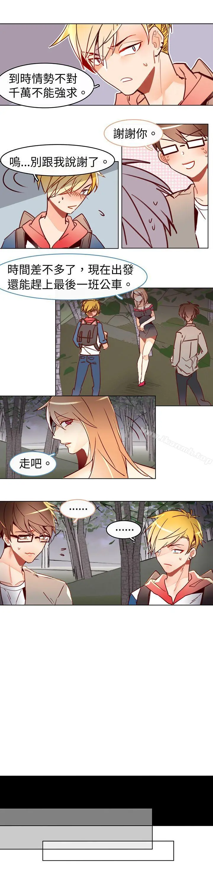 危险交换(完结) - 第十六话 - page 5