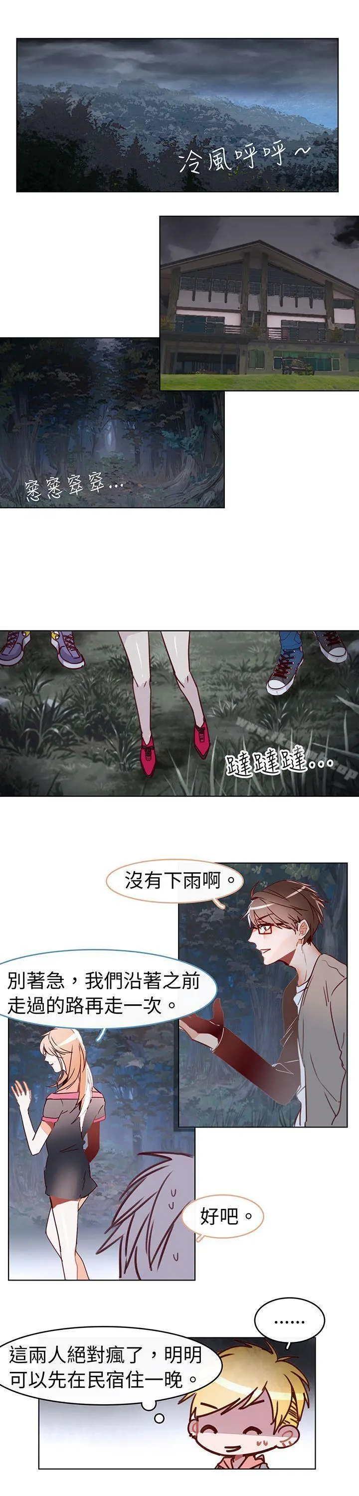 危险交换(完结) - 第十六话 - page 6