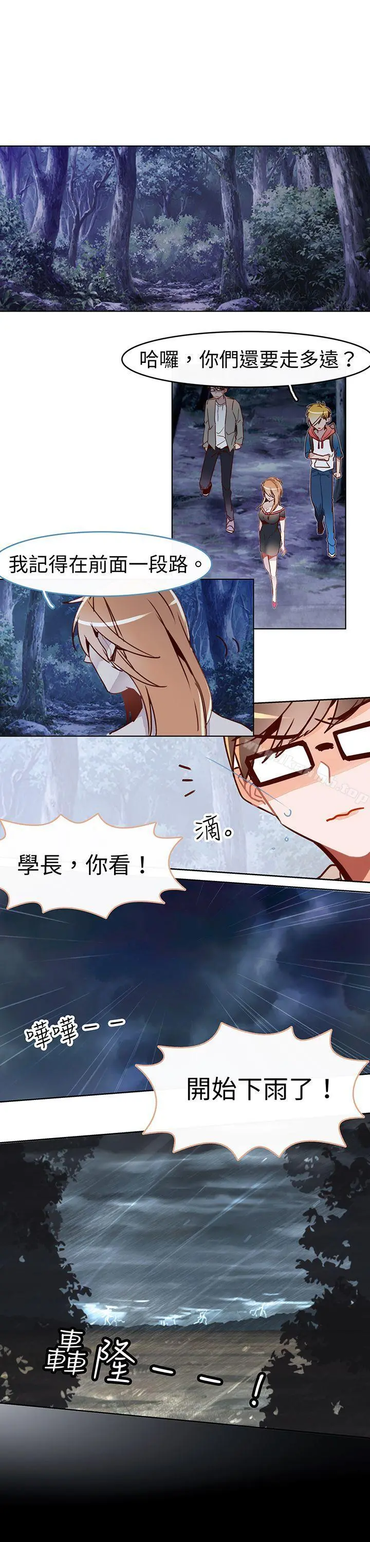 危险交换(完结) - 第十六话 - page 7