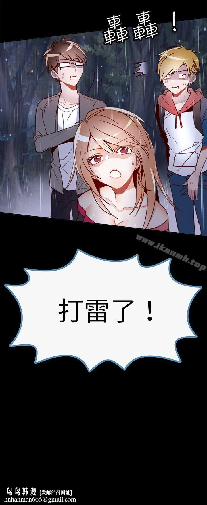危险交换(完结) - 第十六话 - page 8