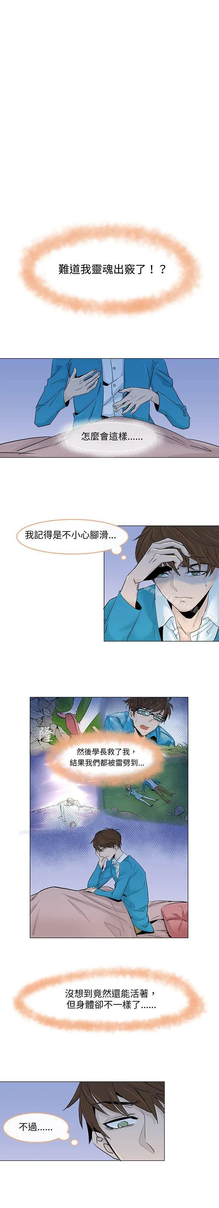 危险交换(完结) - 第二话 - page 2