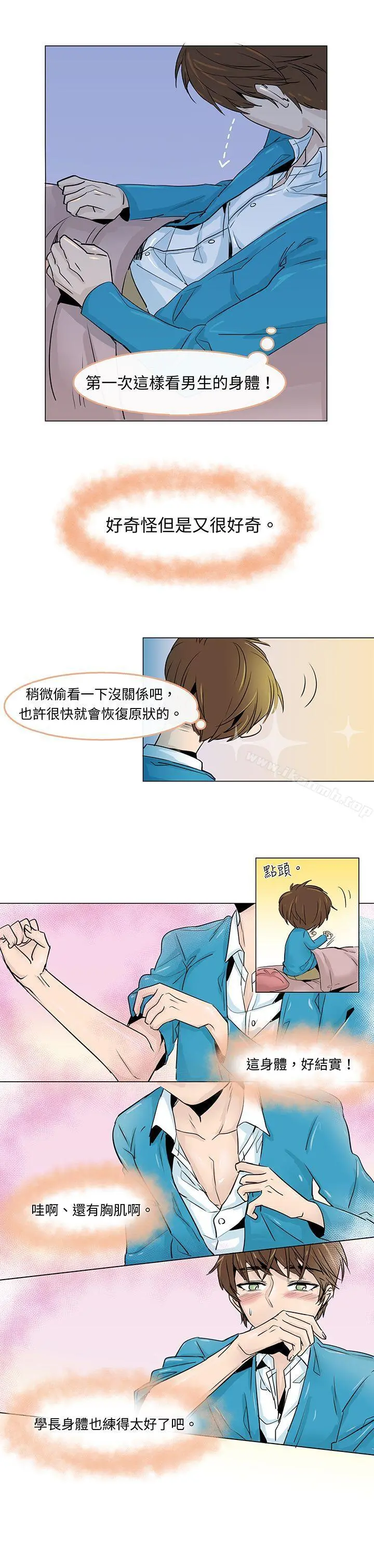 危险交换(完结) - 第二话 - page 3