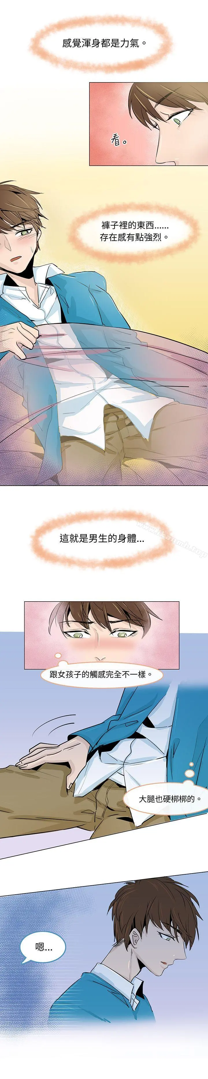 危险交换(完结) - 第二话 - page 4