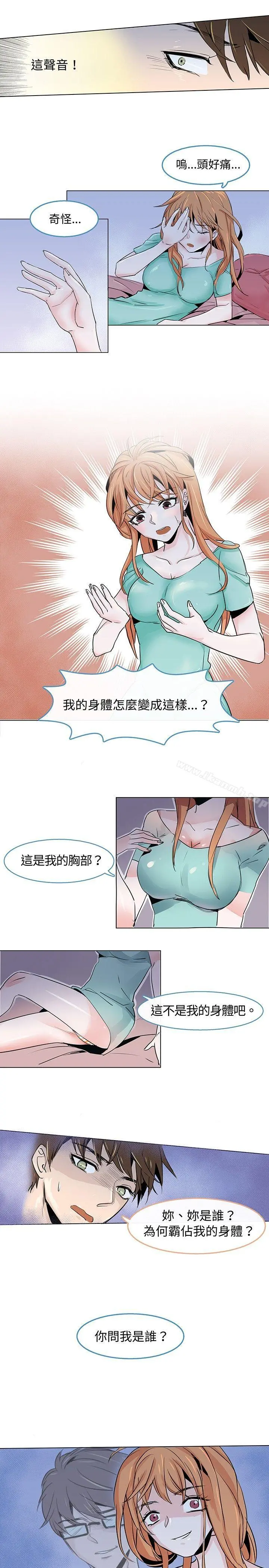 危险交换(完结) - 第二话 - page 5