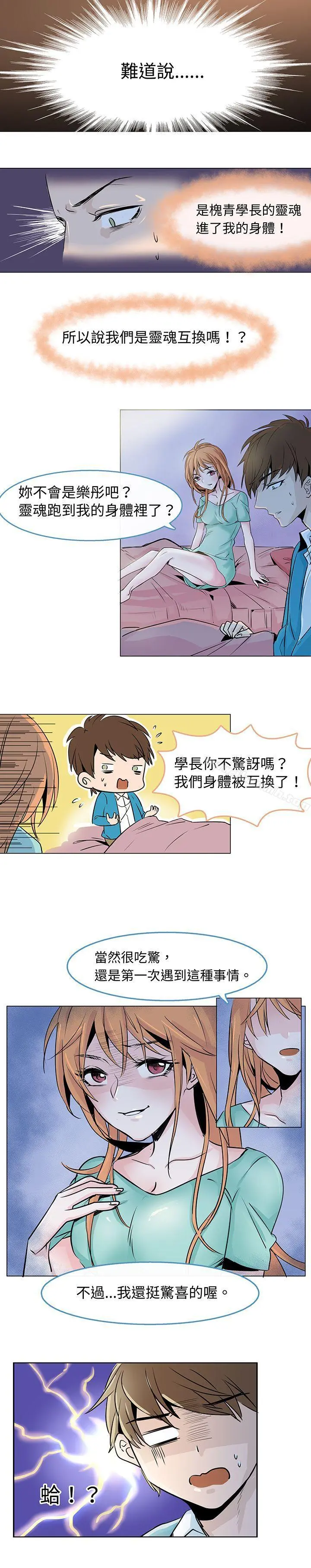 危险交换(完结) - 第二话 - page 7