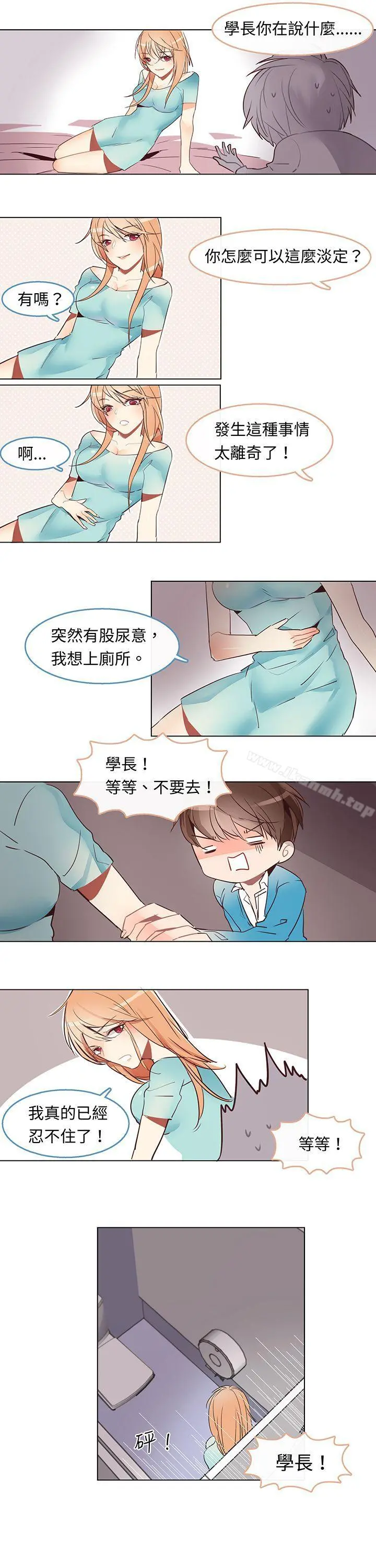 危险交换(完结) - 第二话 - page 8