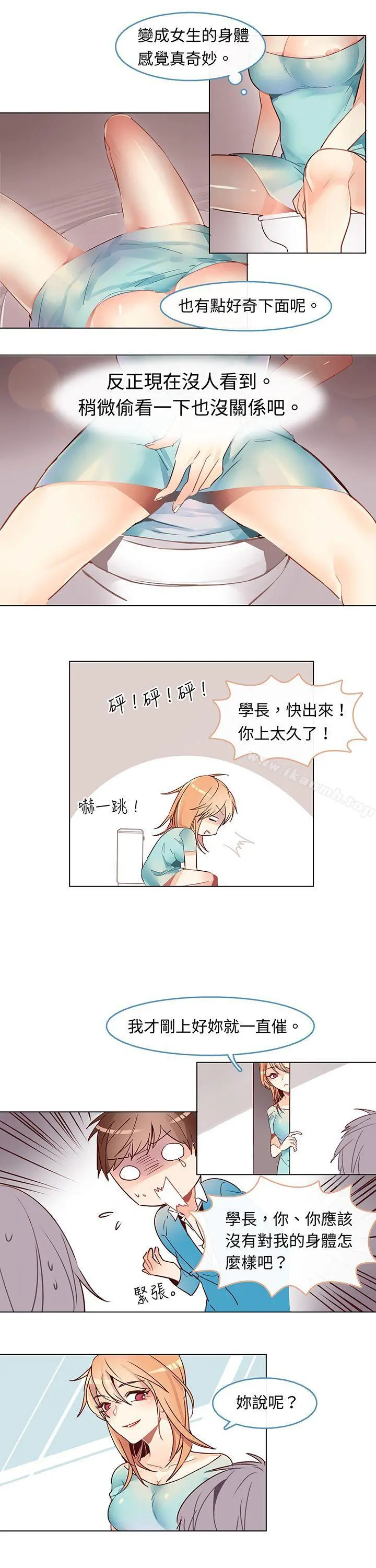 危险交换(完结) - 第二话 - page 10
