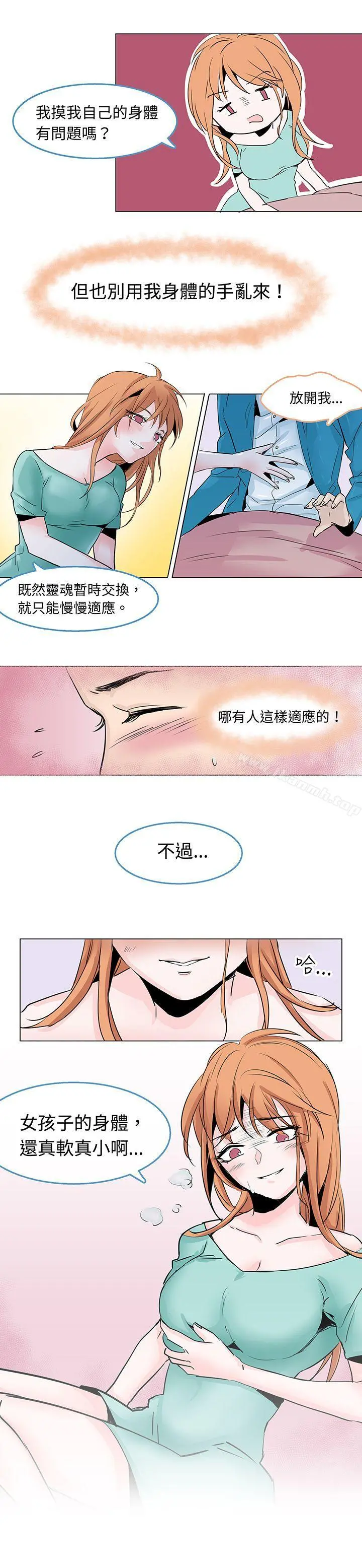 危险交换(完结) - 第二话 - page 12