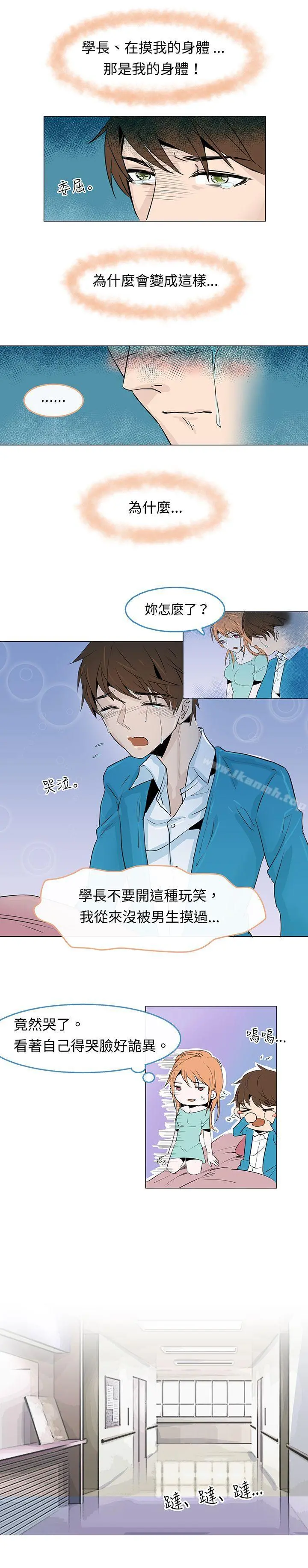 危险交换(完结) - 第二话 - page 13