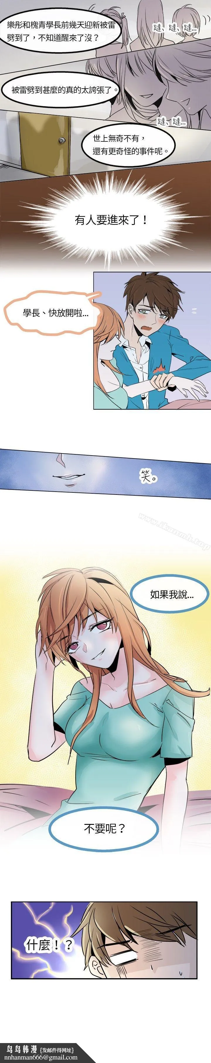 危险交换(完结) - 第二话 - page 14