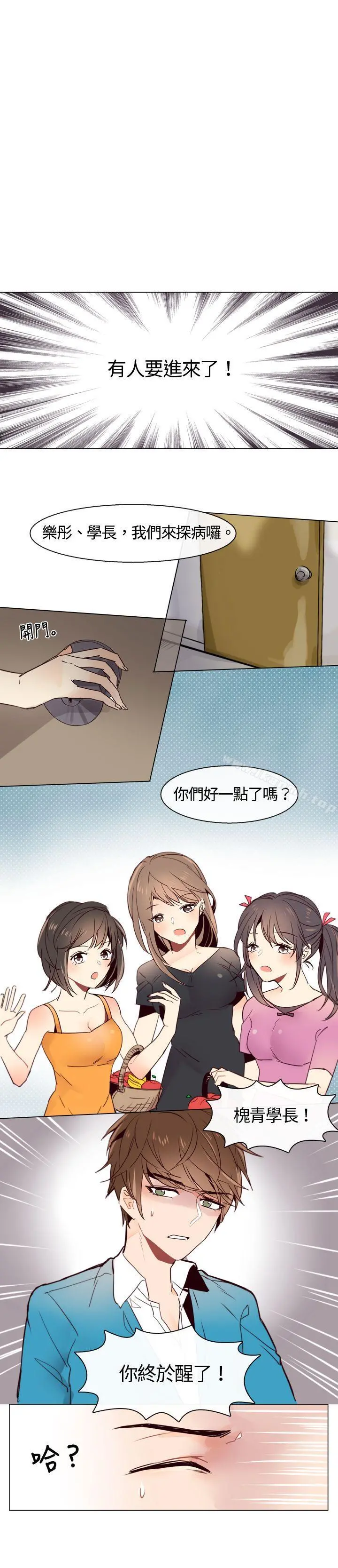 危险交换(完结) - 第三话 - page 2