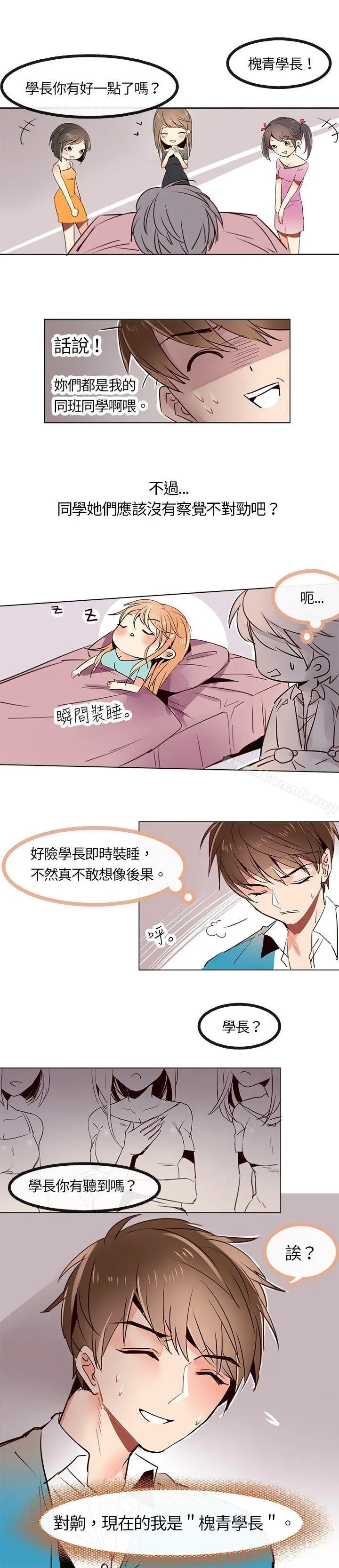 危险交换(完结) - 第三话 - page 3