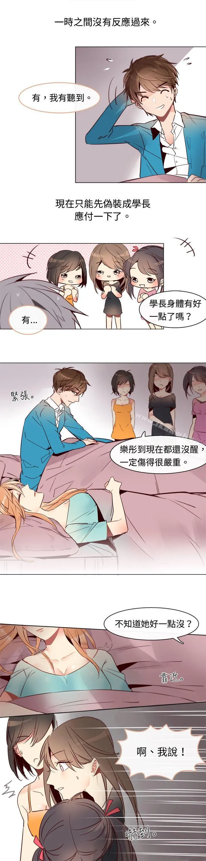 危险交换(完结) - 第三话 - page 4