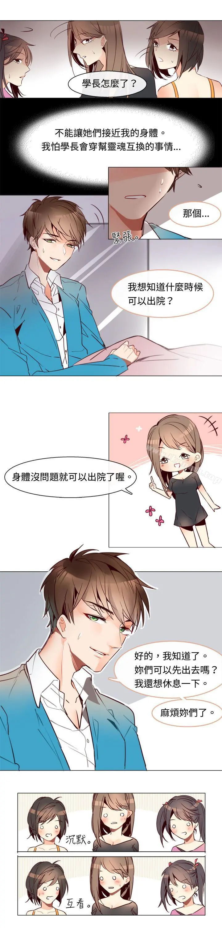 危险交换(完结) - 第三话 - page 5