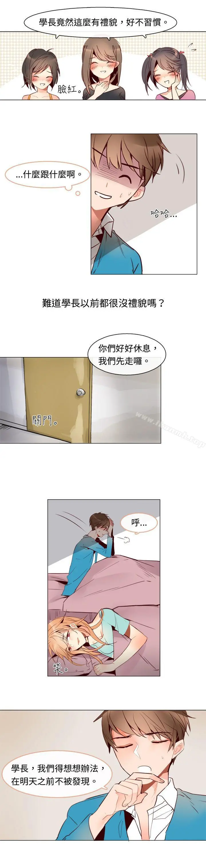 危险交换(完结) - 第三话 - page 6