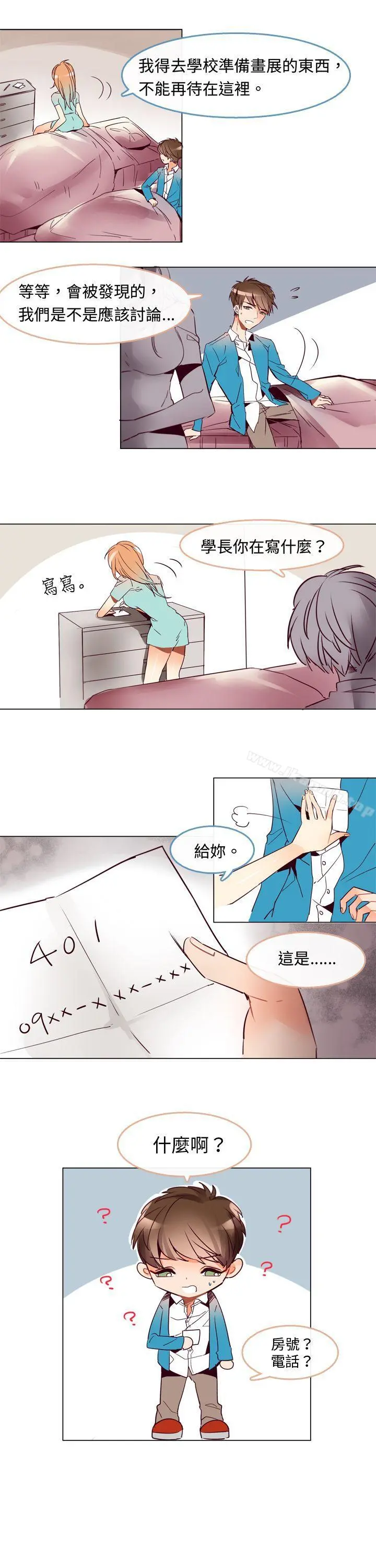 危险交换(完结) - 第三话 - page 7