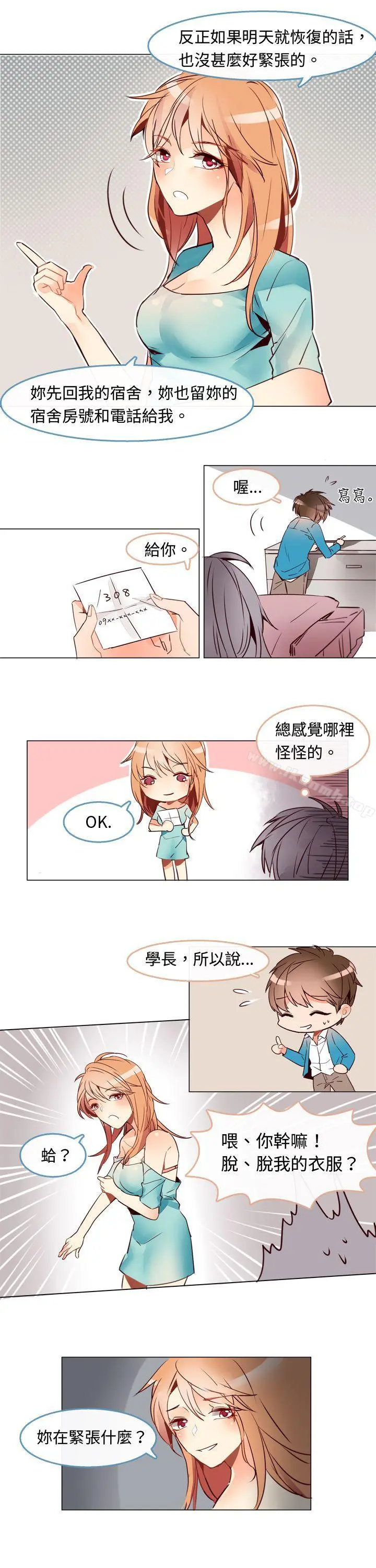 危险交换(完结) - 第三话 - page 8