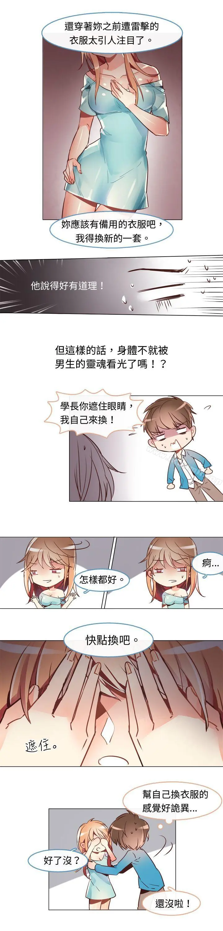 危险交换(完结) - 第三话 - page 9