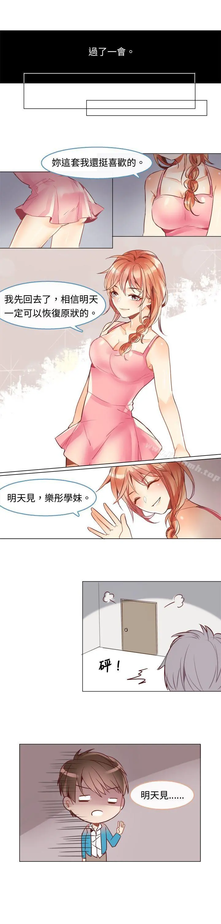危险交换(完结) - 第三话 - page 10