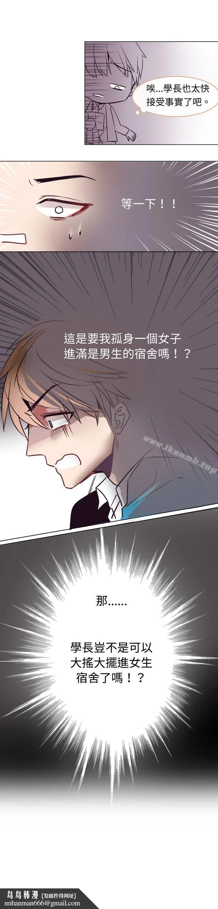 危险交换(完结) - 第三话 - page 11