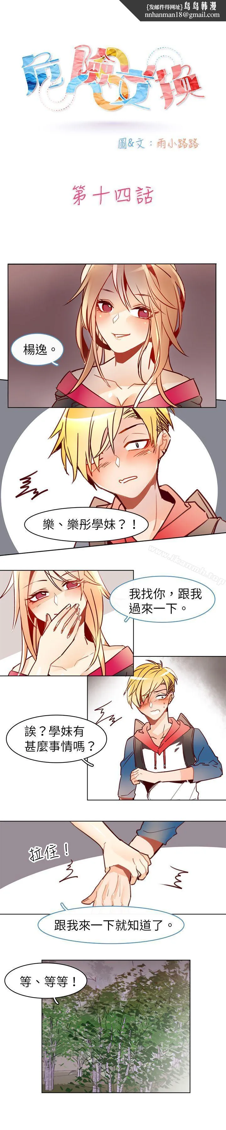 危险交换(完结) - 第十四话 - page 1