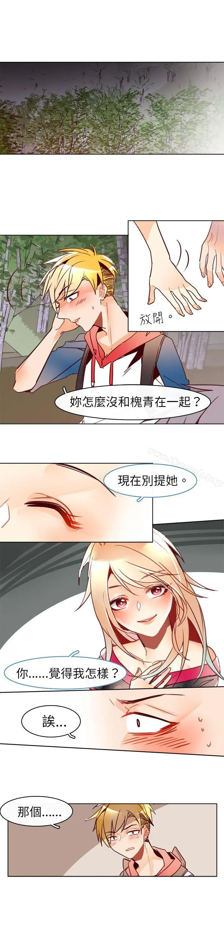 危险交换(完结) - 第十四话 - page 2