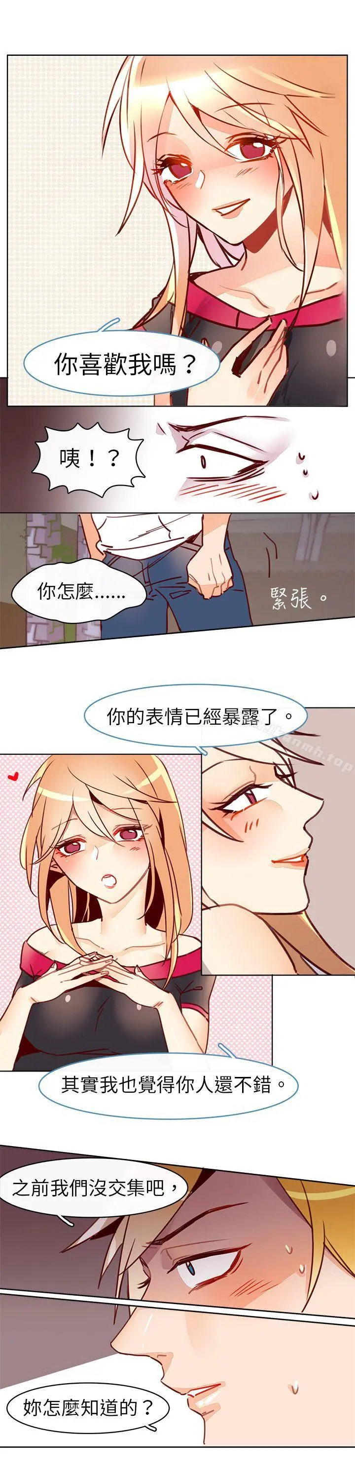 危险交换(完结) - 第十四话 - page 3
