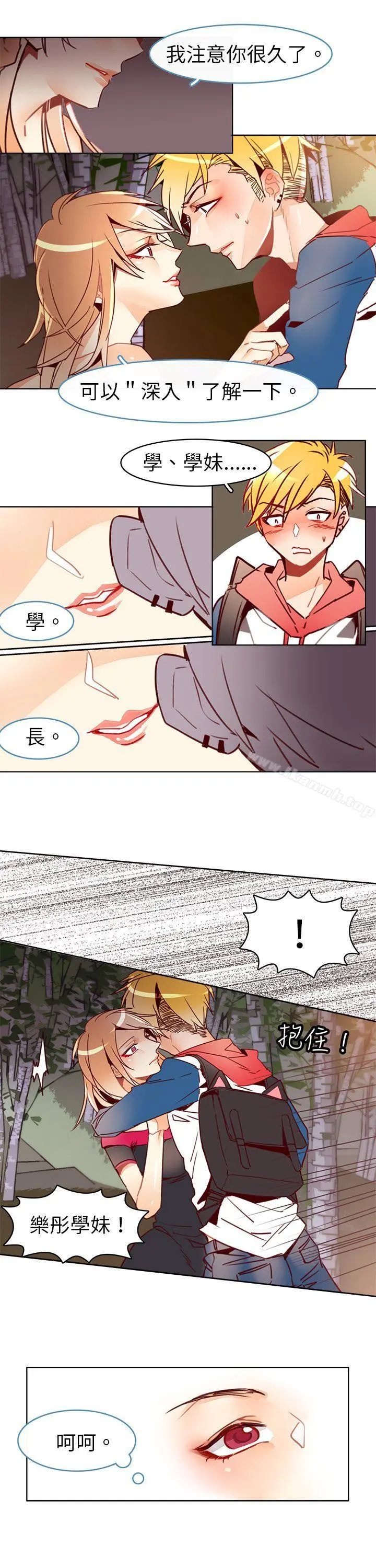 危险交换(完结) - 第十四话 - page 4