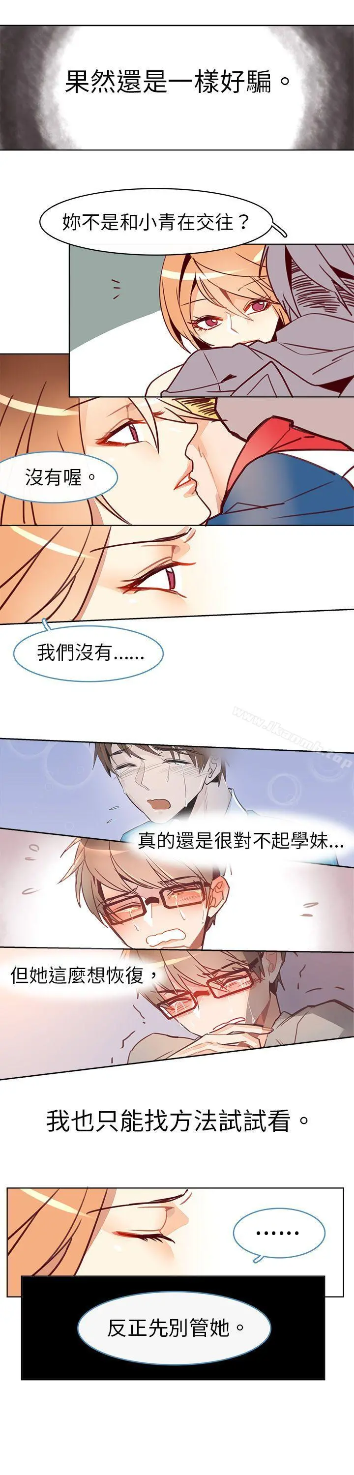 危险交换(完结) - 第十四话 - page 5
