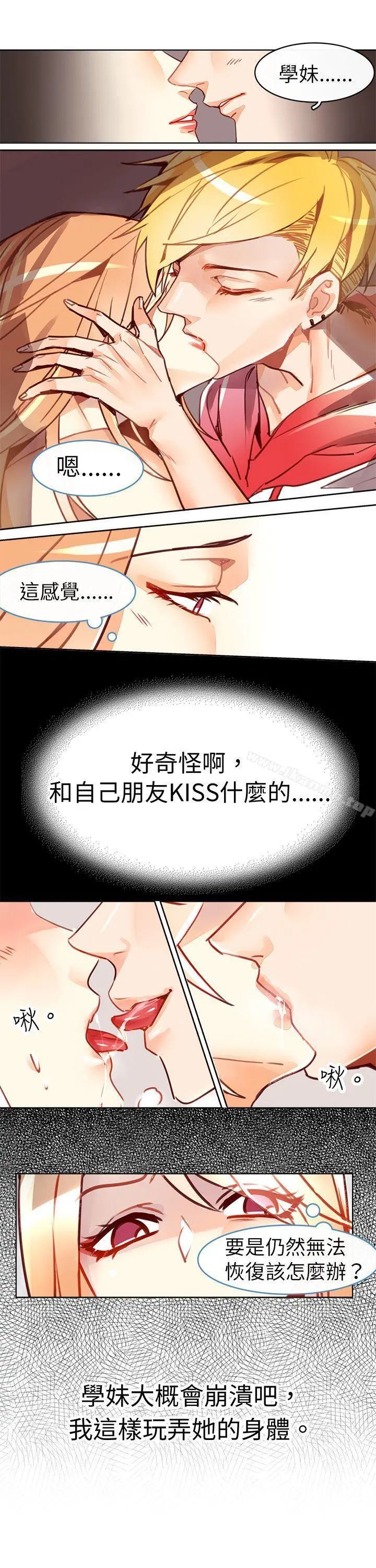 危险交换(完结) - 第十四话 - page 6