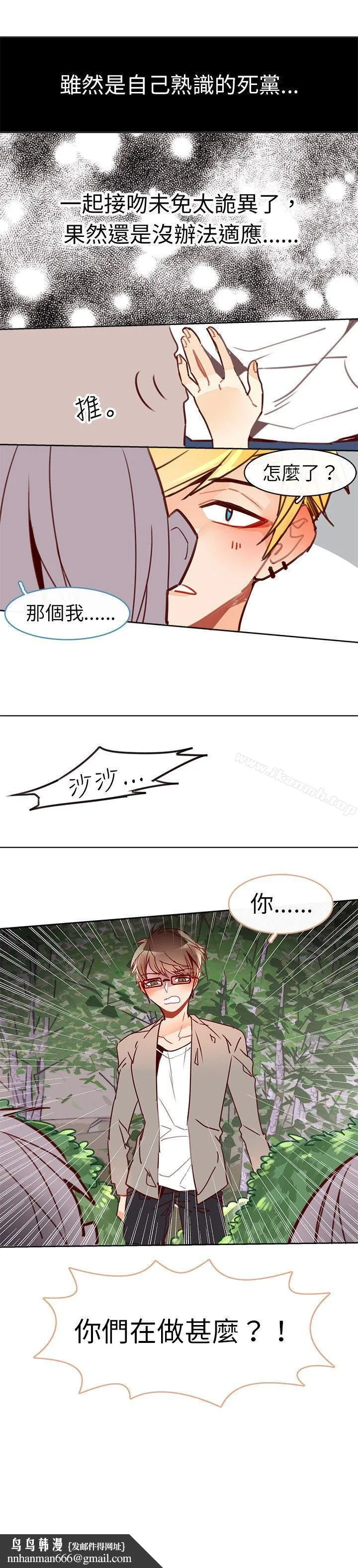 危险交换(完结) - 第十四话 - page 7