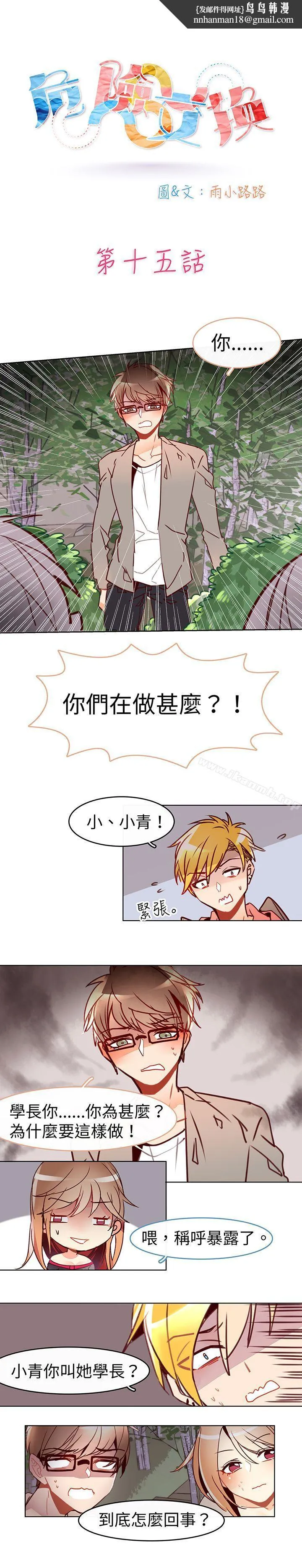危险交换(完结) - 第十五话 - page 1