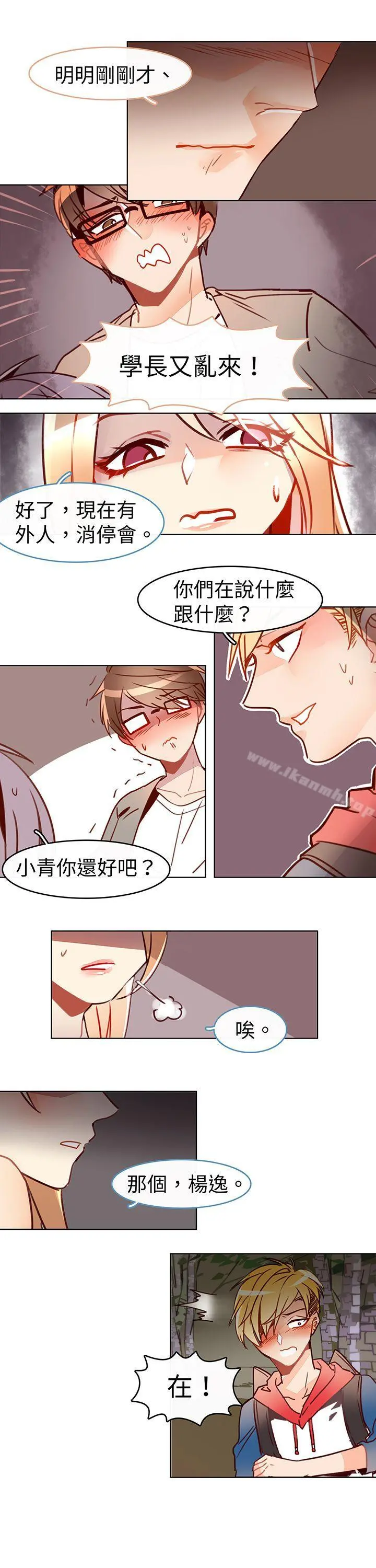 危险交换(完结) - 第十五话 - page 2