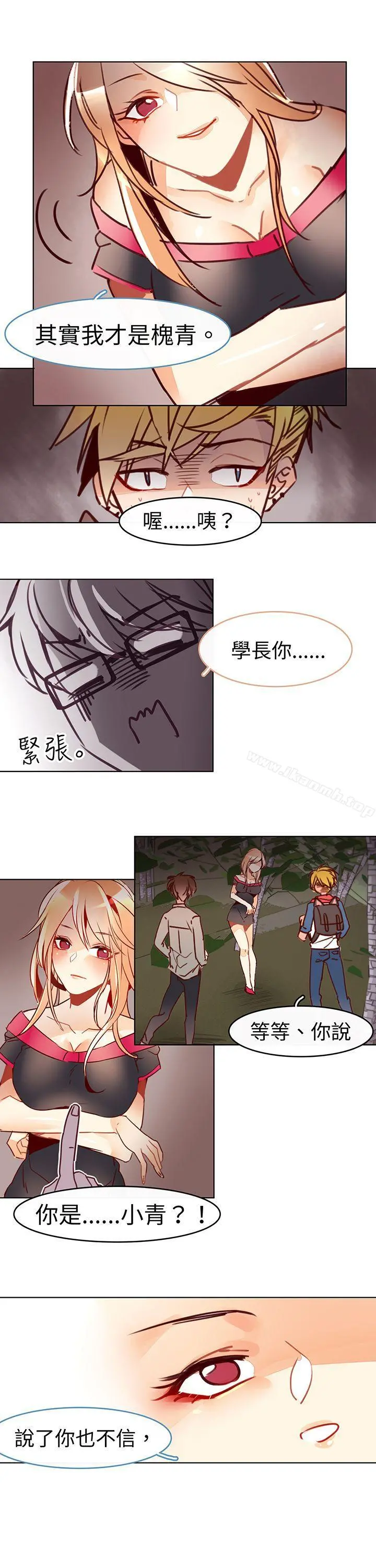 危险交换(完结) - 第十五话 - page 3