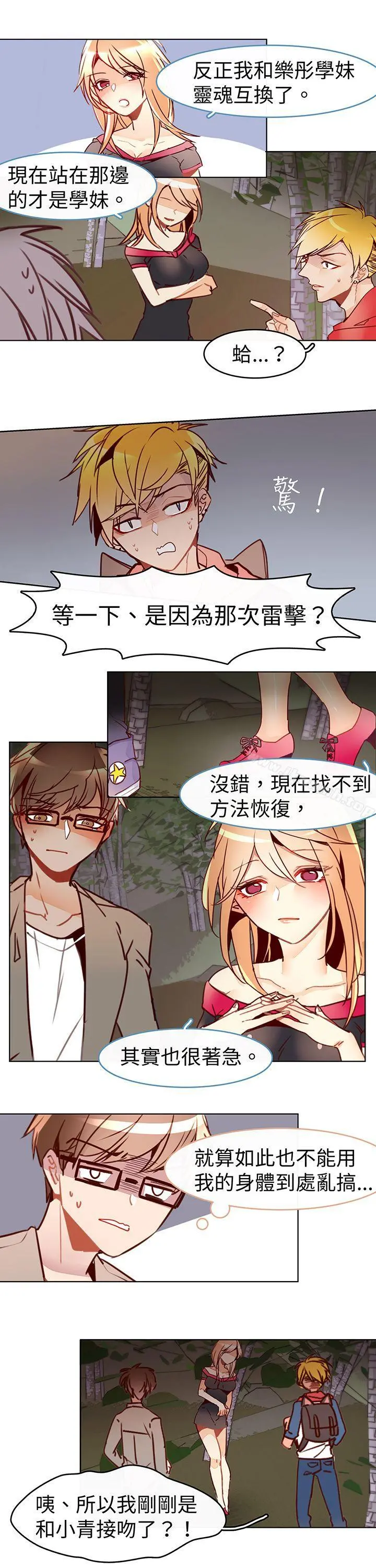 危险交换(完结) - 第十五话 - page 4