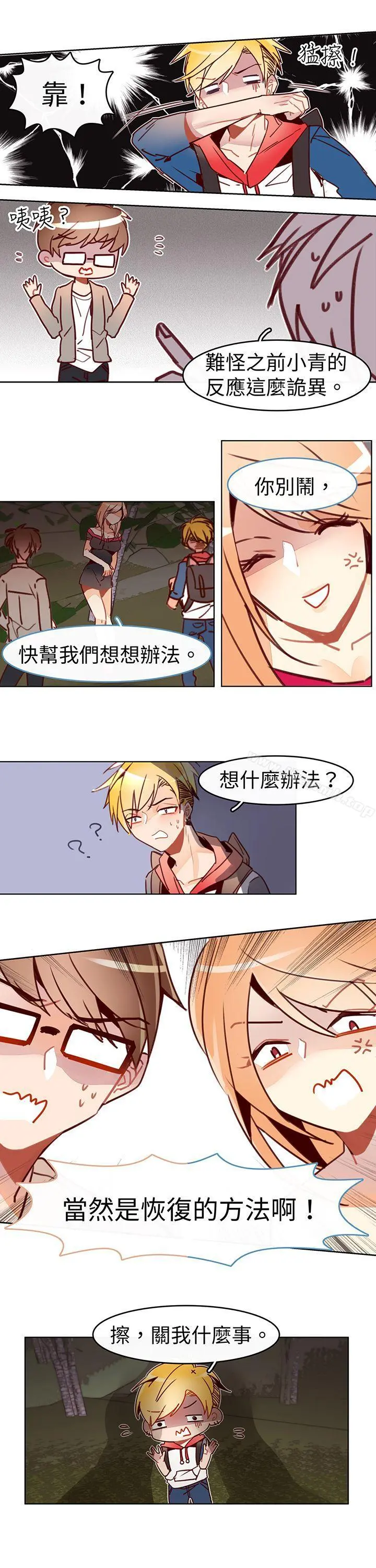 危险交换(完结) - 第十五话 - page 5
