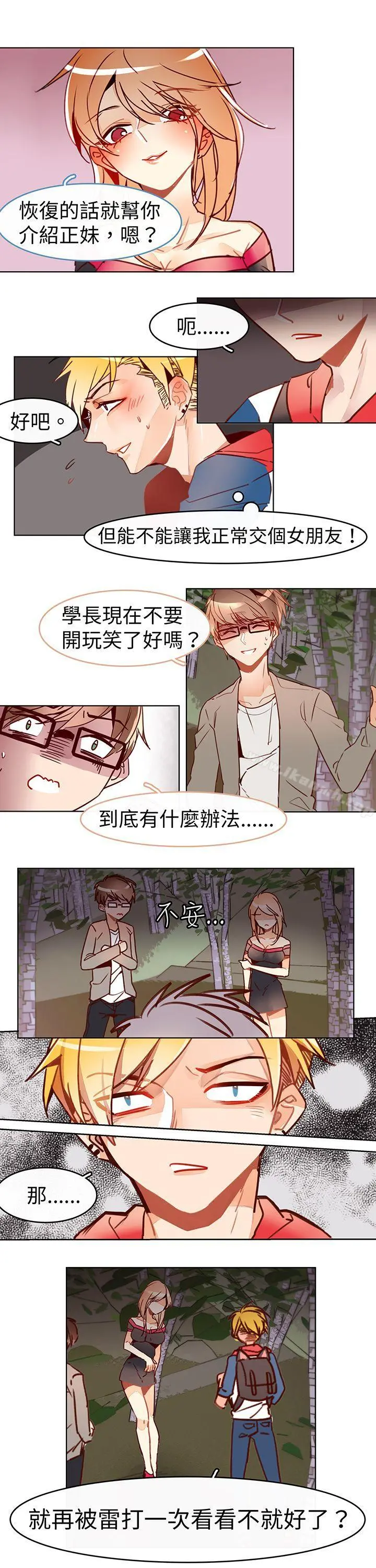 危险交换(完结) - 第十五话 - page 6