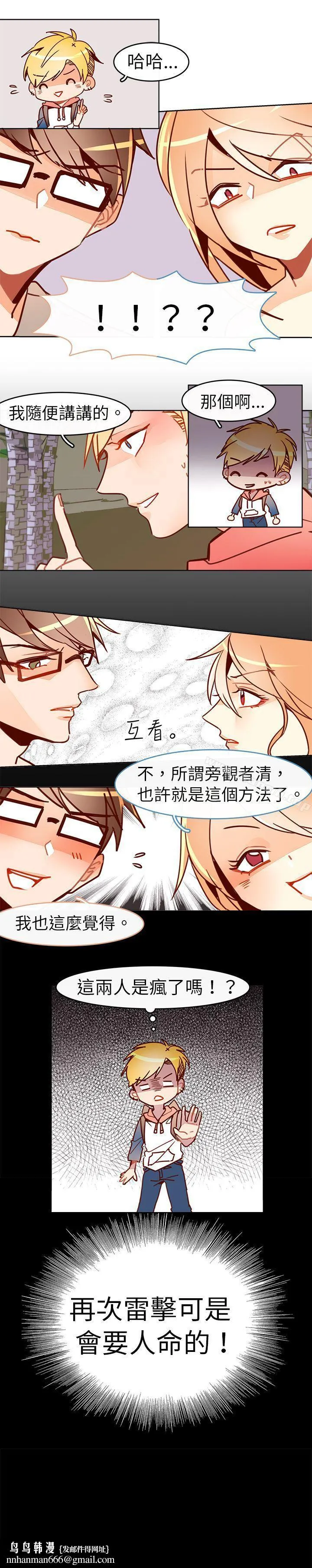 危险交换(完结) - 第十五话 - page 7