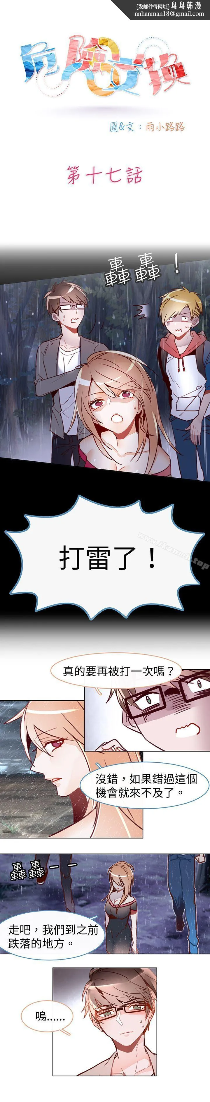 危险交换(完结) - 第十七话 - page 1