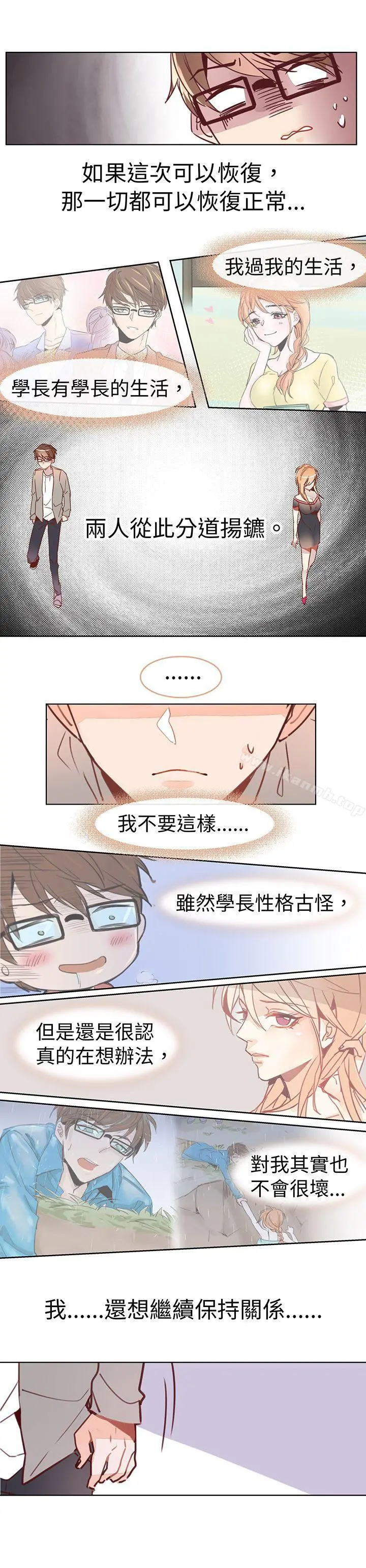 危险交换(完结) - 第十七话 - page 2
