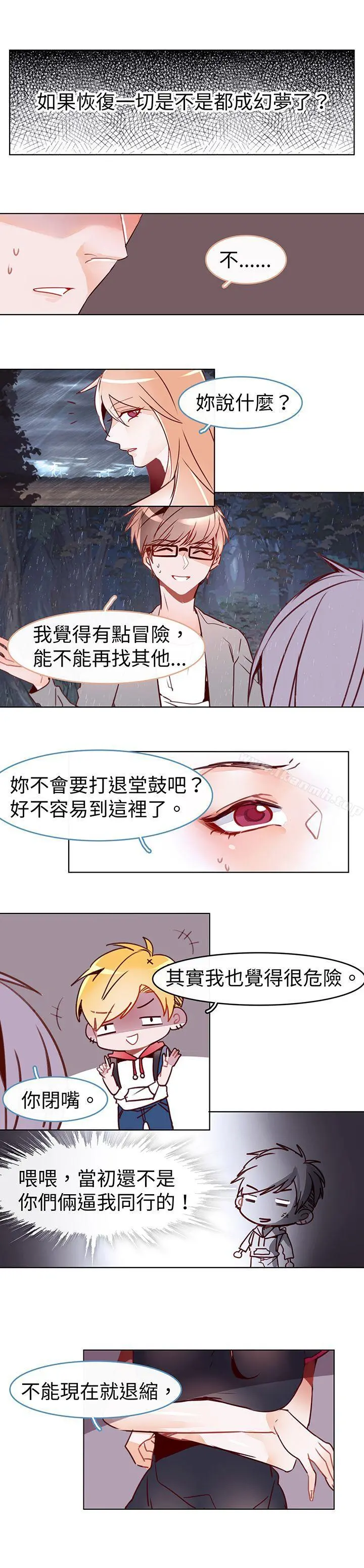 危险交换(完结) - 第十七话 - page 3