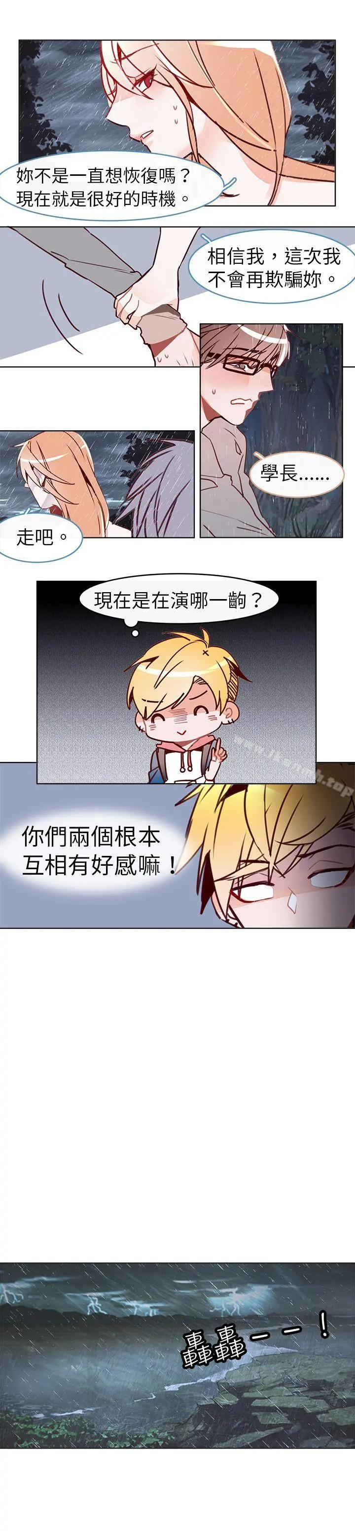 危险交换(完结) - 第十七话 - page 4