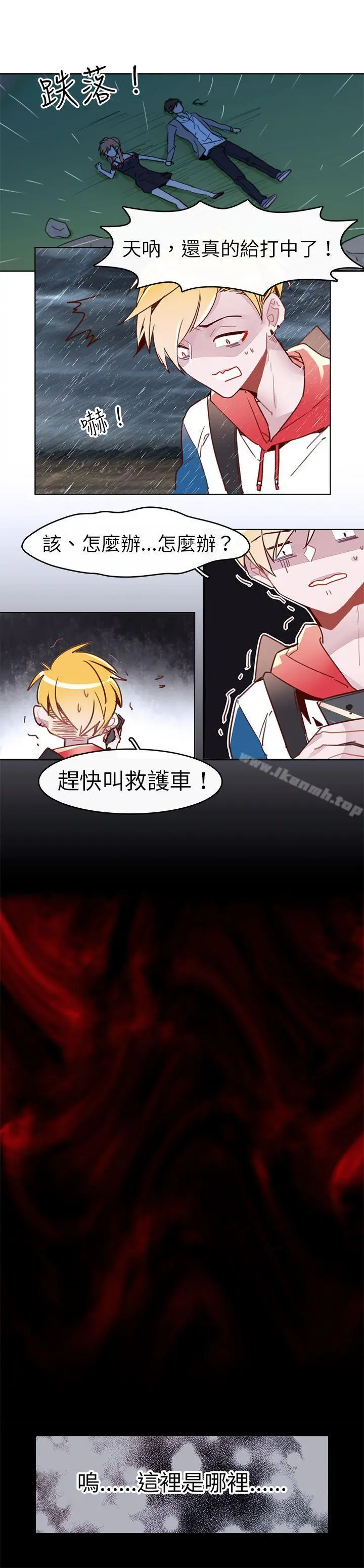危险交换(完结) - 第十七话 - page 6