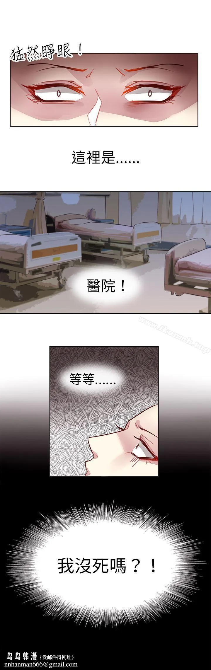 危险交换(完结) - 第十七话 - page 8