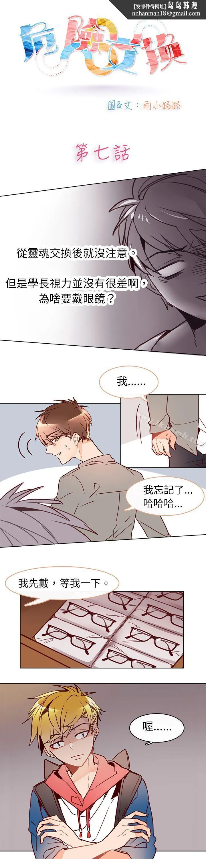 危险交换(完结) - 第七话 - page 1