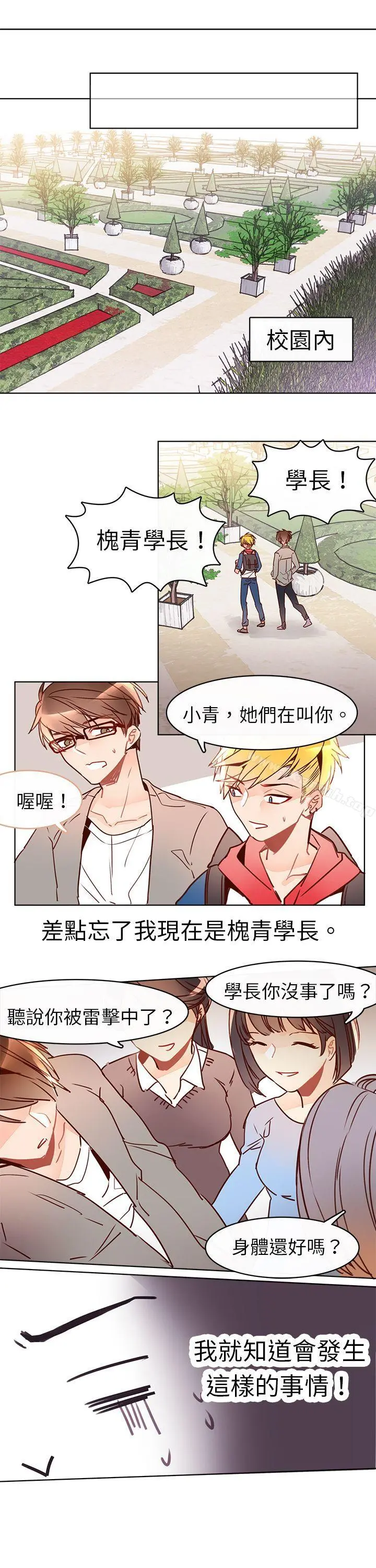危险交换(完结) - 第七话 - page 2