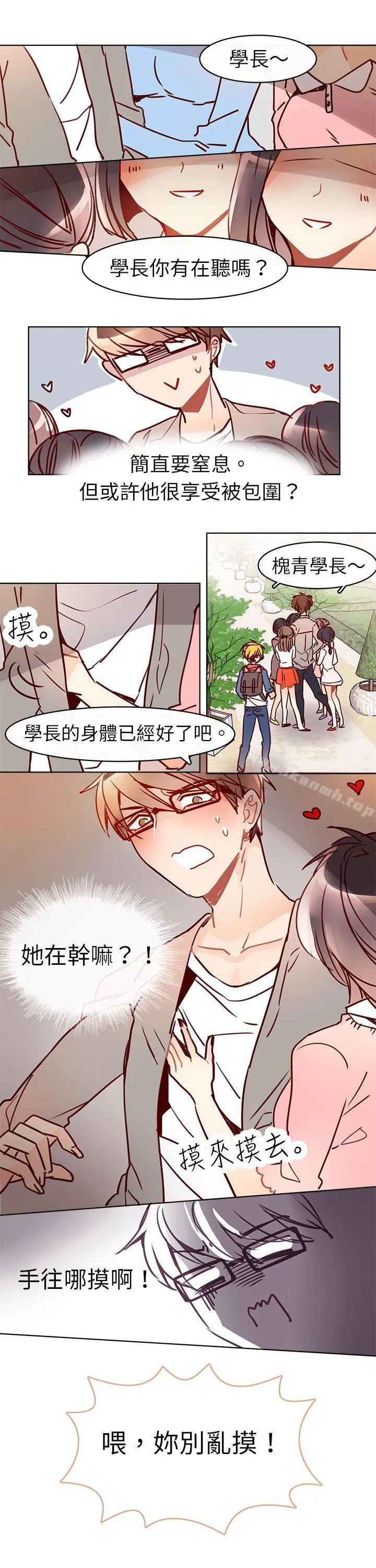 危险交换(完结) - 第七话 - page 3