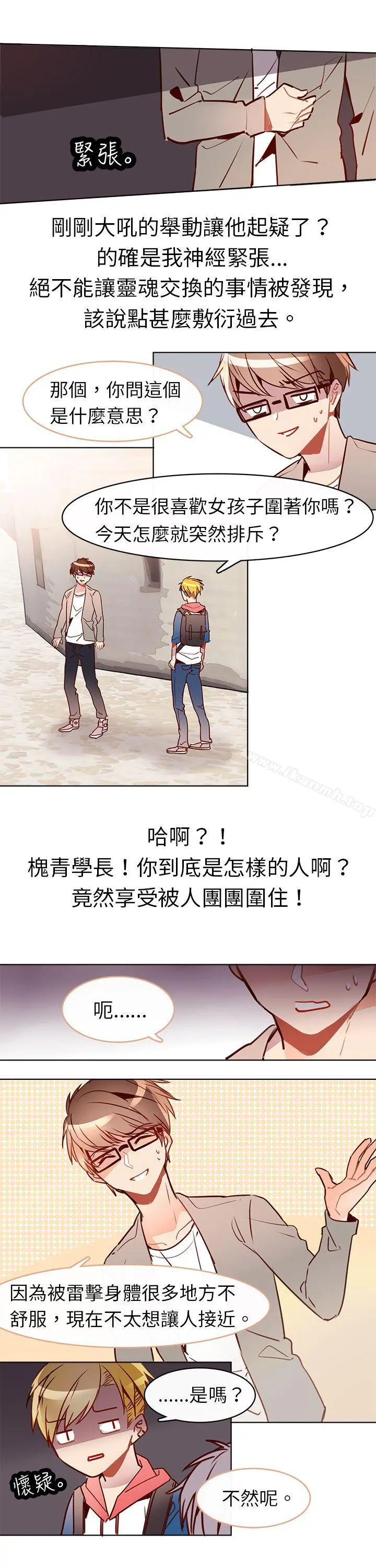 危险交换(完结) - 第七话 - page 6